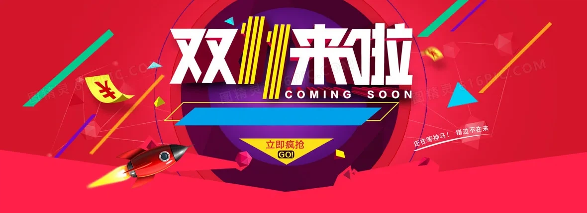 每日大赛双十一全民直播购物狂欢节促销活动海报